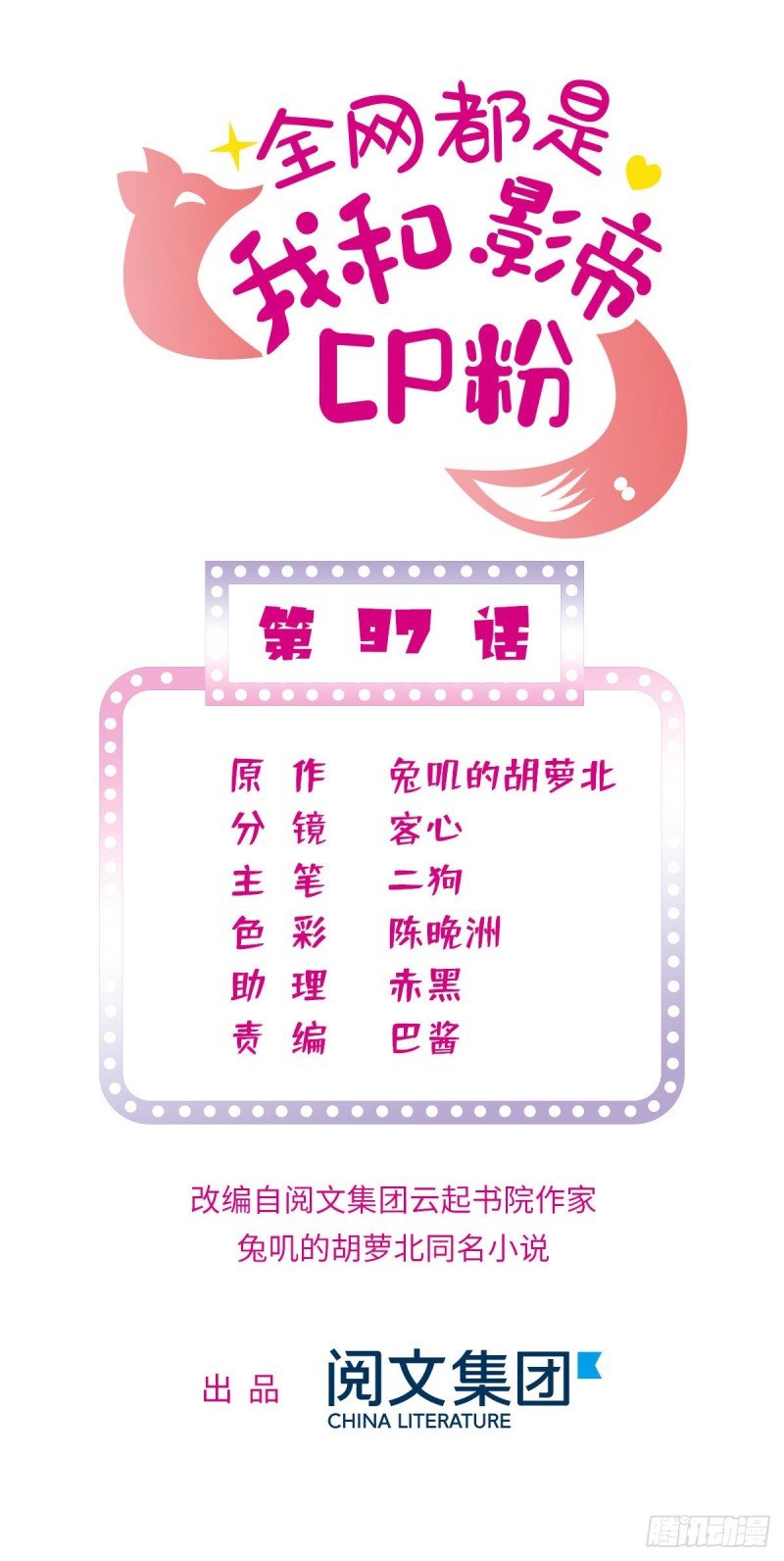 全網都是我和影帝CP粉 - 097 藺洲在吃醋(1/2) - 1