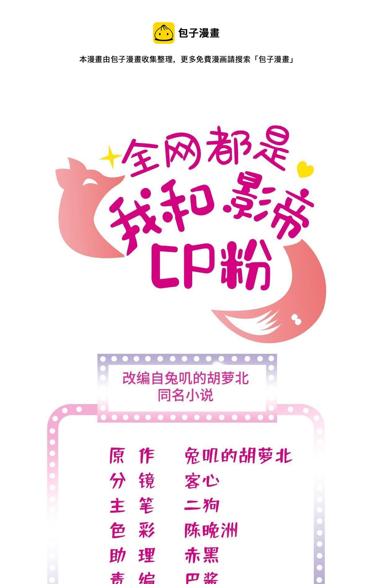 全網都是我和影帝CP粉 - 259 藺洲的第一個女人出現？(1/2) - 1