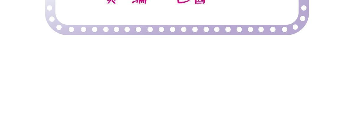 全網都是我和影帝CP粉 - 259 藺洲的第一個女人出現？(1/2) - 2