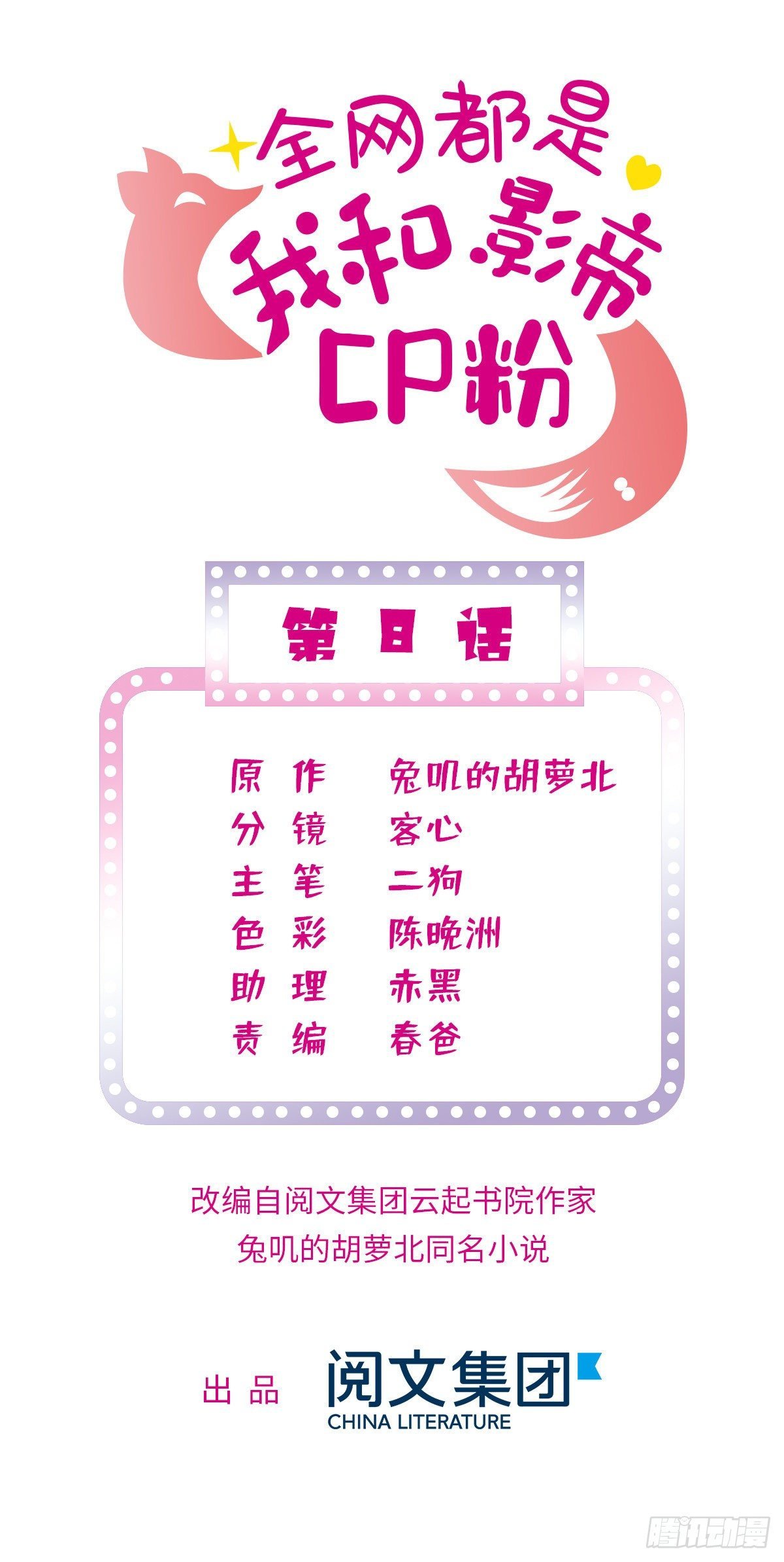 全網都是我和影帝CP粉 - 008 她是我老婆 - 1