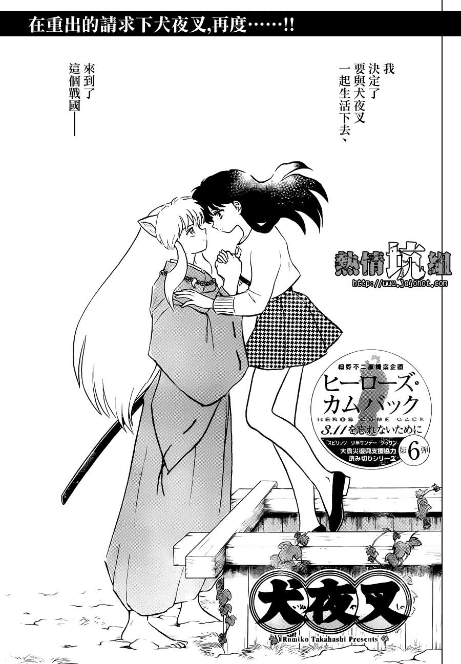 犬夜叉 - 特別篇：在那之後 - 1