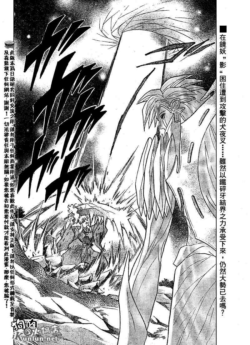 犬夜叉 - 第479-488話(1/4) - 2