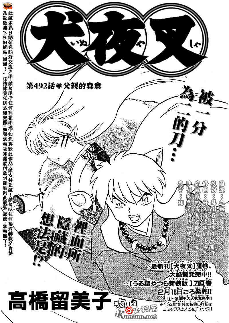 犬夜叉 - 第492話 - 1