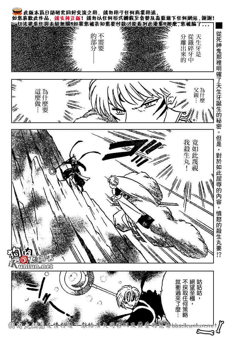 犬夜叉 - 第492話 - 2