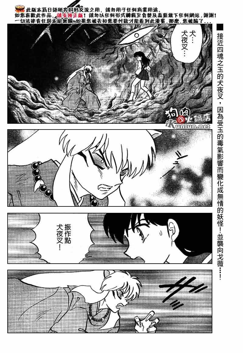 犬夜叉 - 第534話 - 2