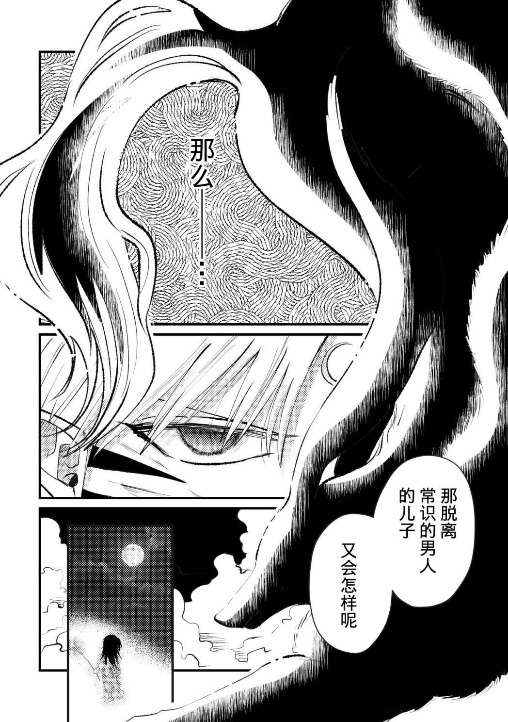 第03话 犬夜叉同人 包子漫画