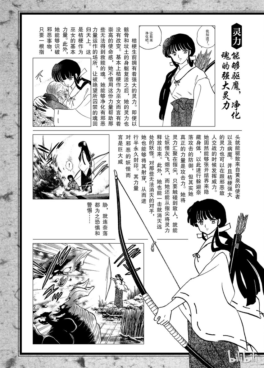 後記25 犬夜叉概論桔梗 犬夜叉 Wide版 包子漫畫