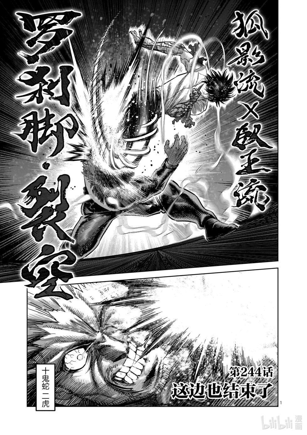 拳願奧米迦 - 第244話 這邊也結束了 - 1