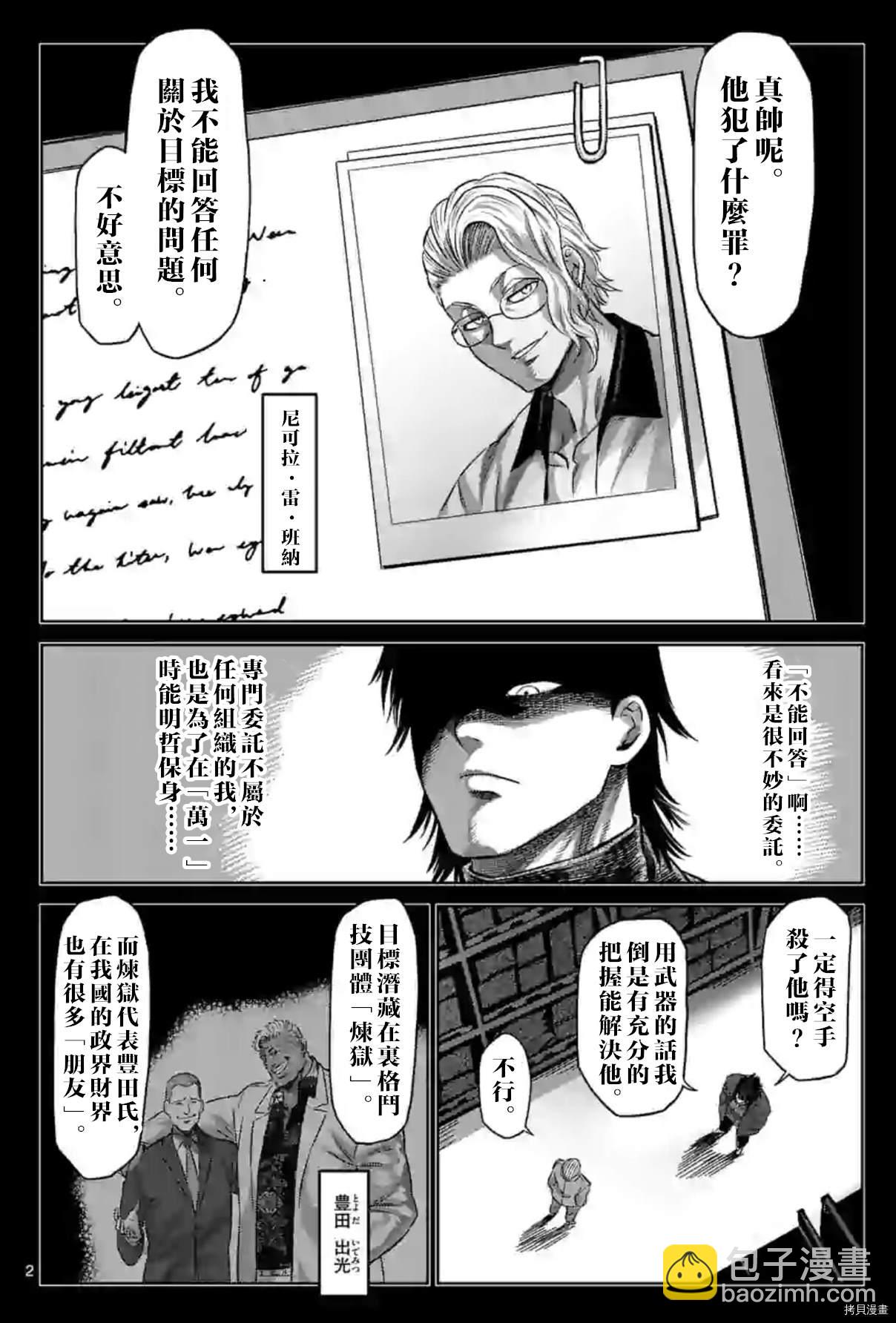 拳願奧米伽 - 第119話 - 2