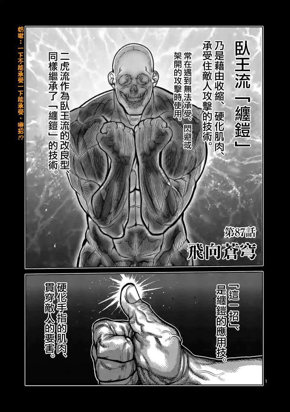 拳願奧米伽 - 第87話 飛向蒼穹 - 1