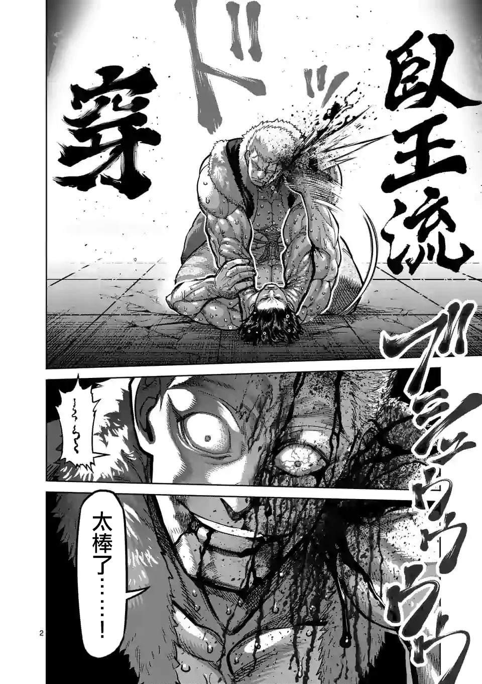拳願奧米伽 - 第87話 飛向蒼穹 - 2