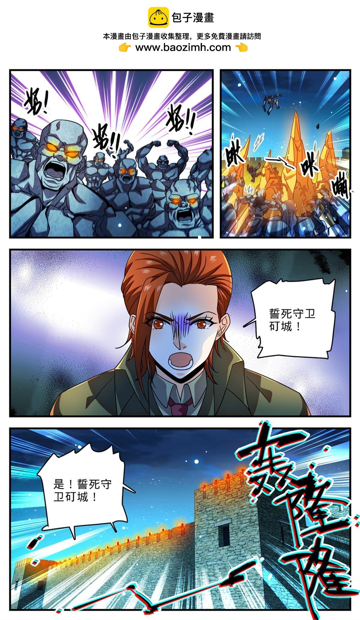 全職法師 - 999 矴城危機 - 2