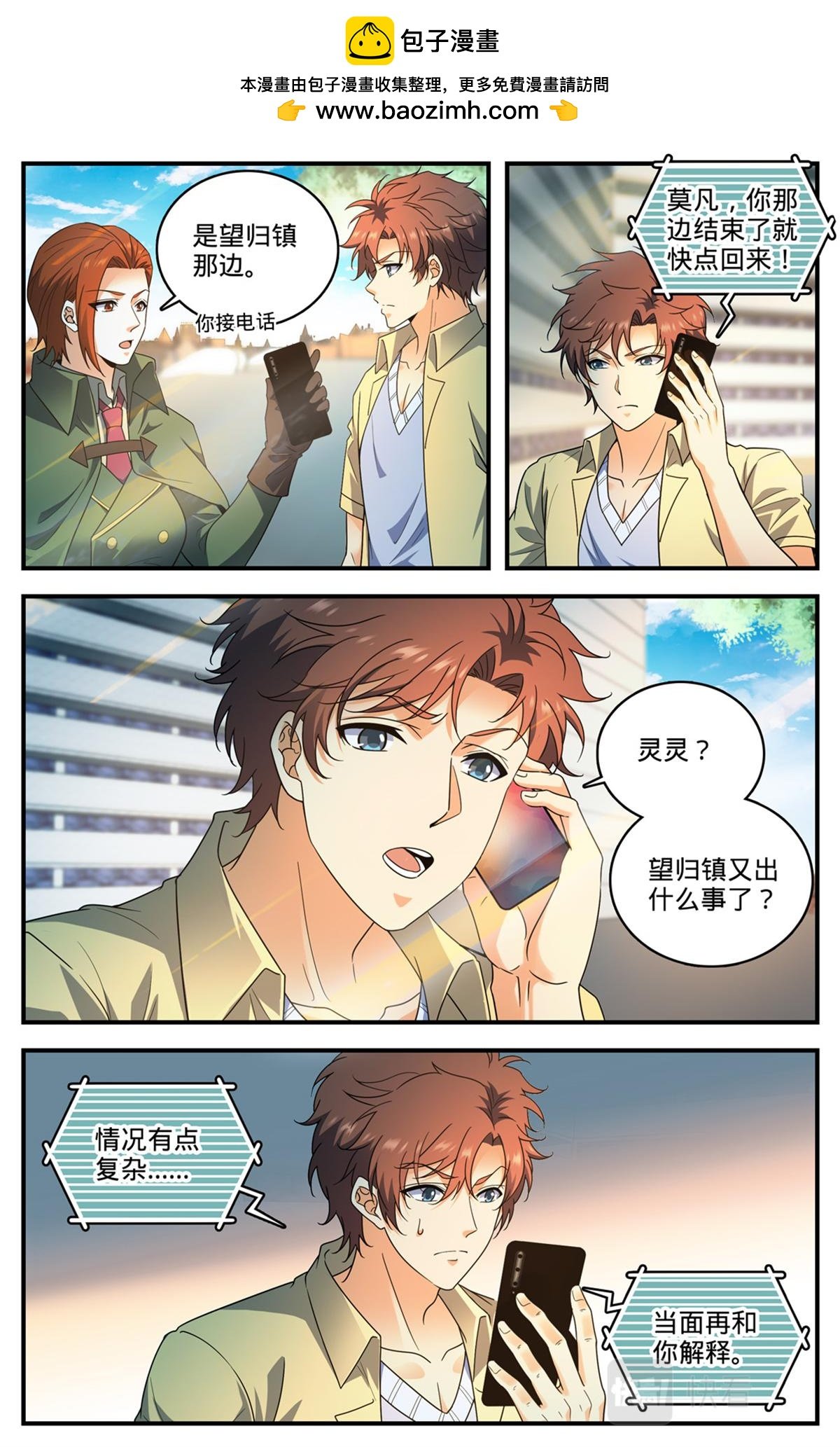 全職法師 - 1023 馴化無羽鳥 - 2