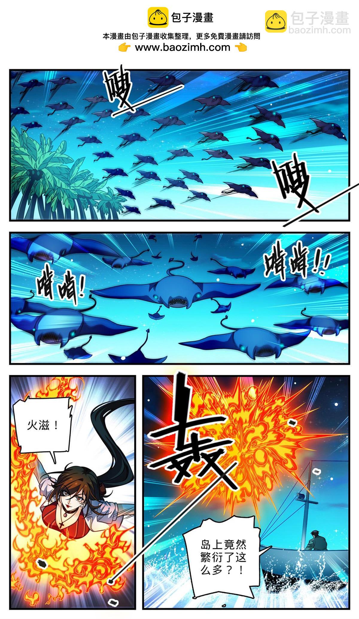 全職法師 - 1013 鈷藍成羣 - 2
