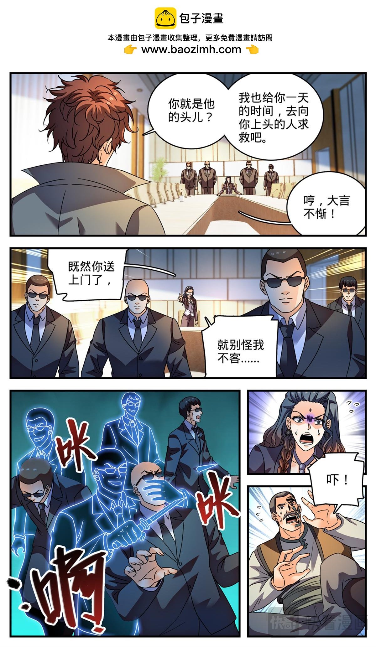 全職法師 - 1137 商會皮囊 - 2