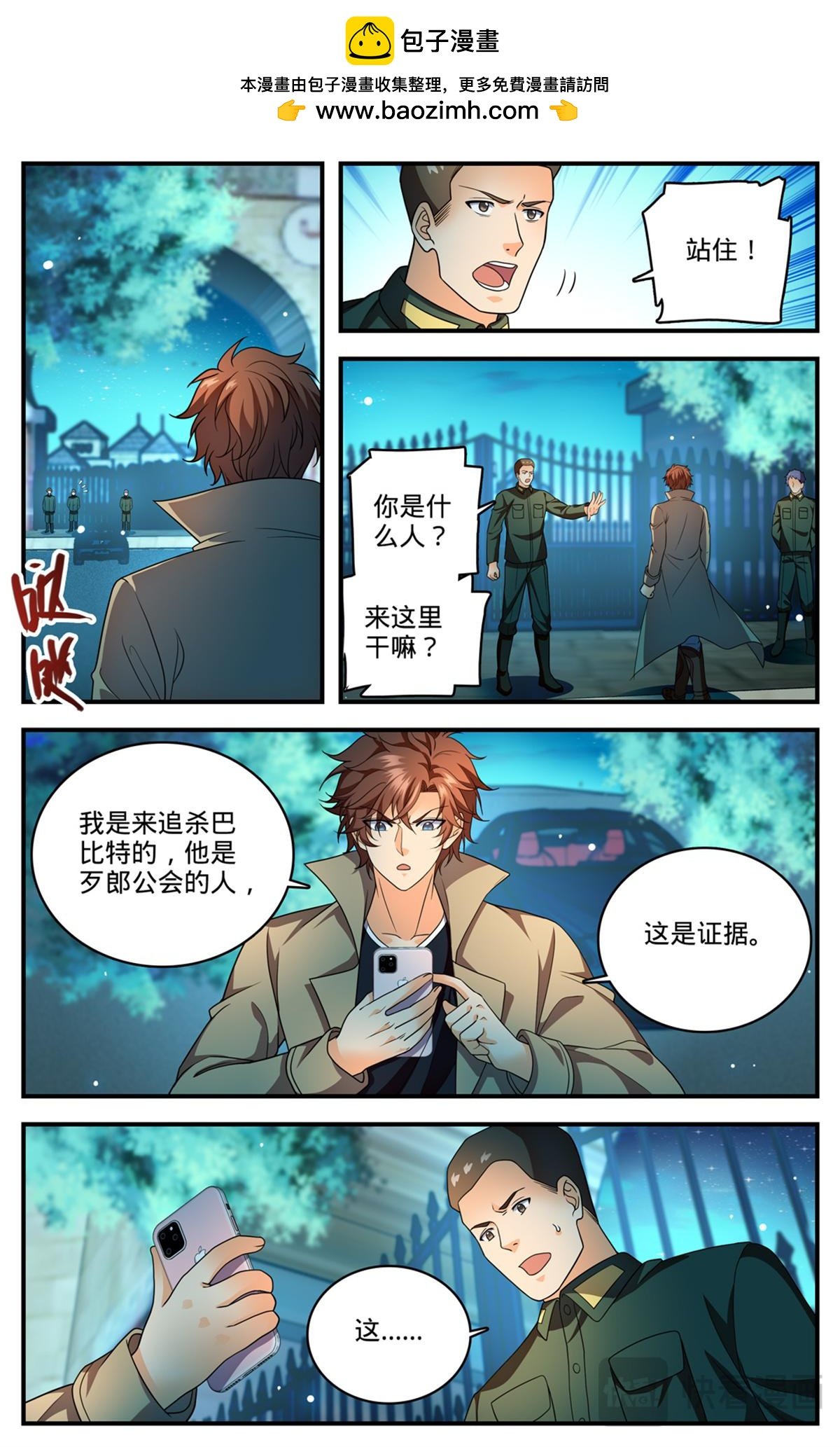 全職法師 - 1139 校長狄克 - 2