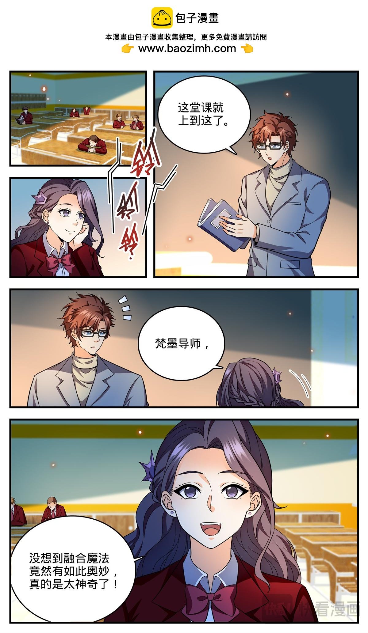 全職法師 - 1153 看糞識妖 - 2