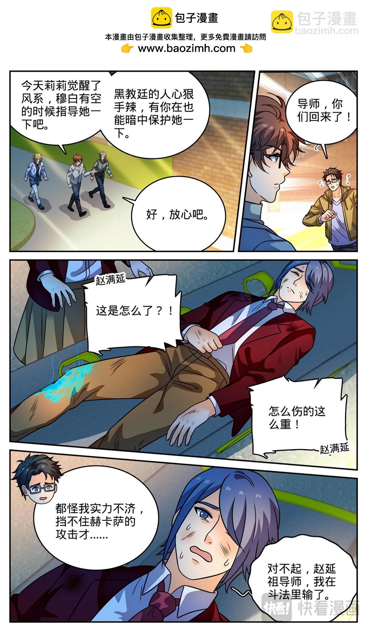 全職法師 - 1161 踢課 - 2