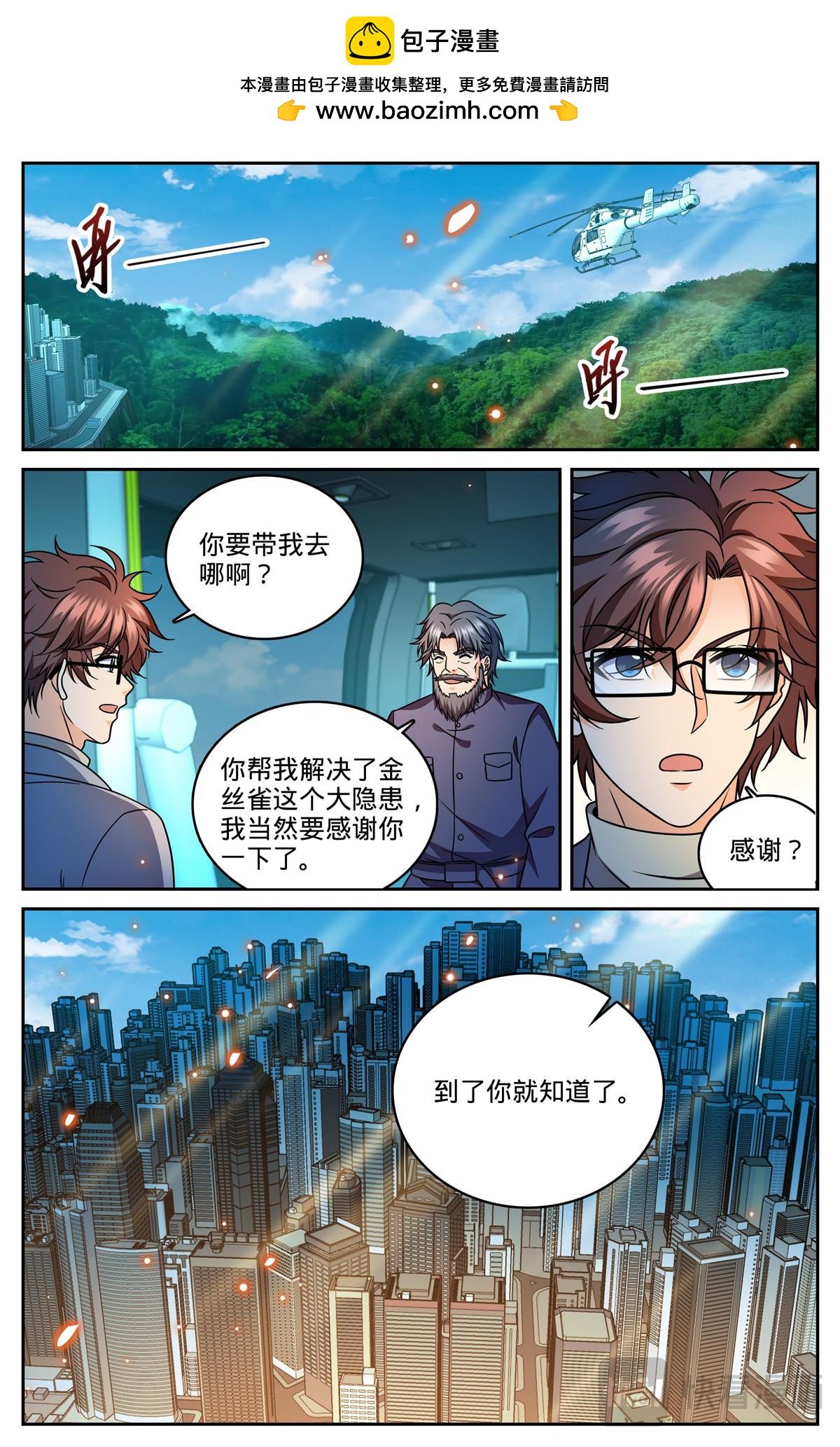全職法師 - 1179 雷性修魂器皿 - 2