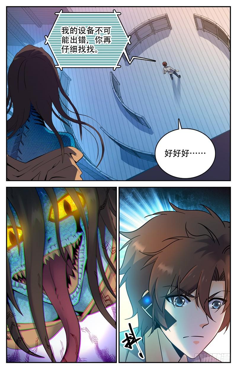 全職法師 - 第173話 獵戰女妖！ - 2
