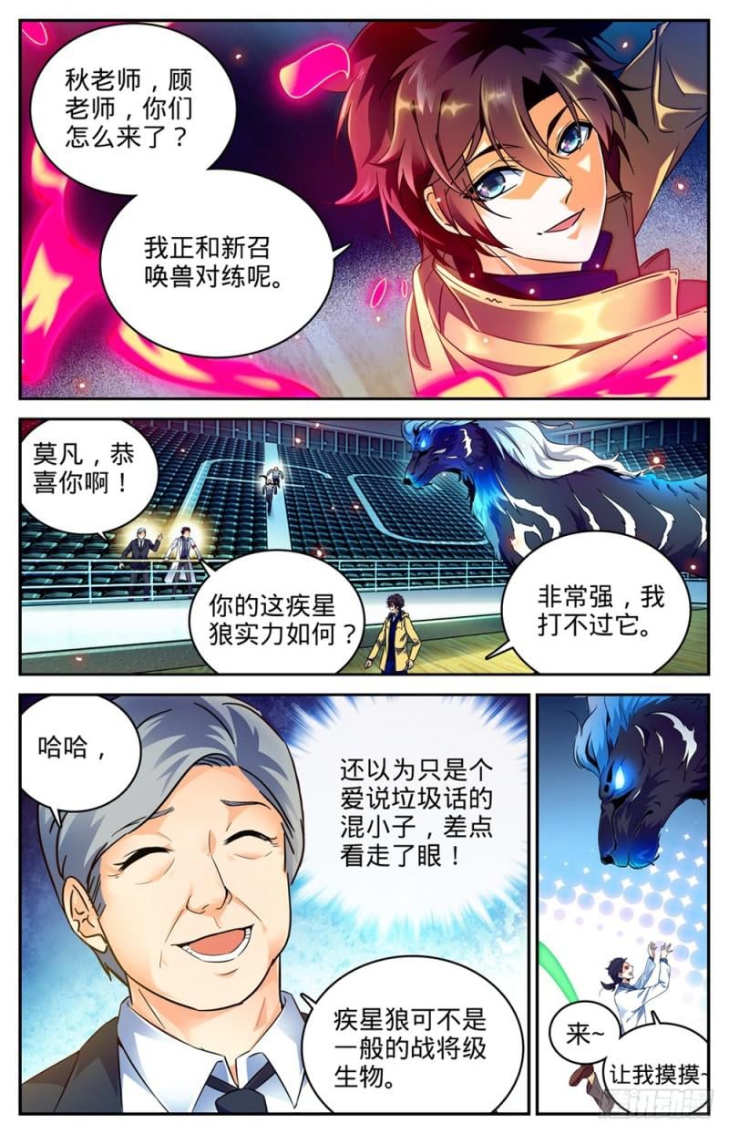 全職法師 - 第229話 荒城歷練 - 2
