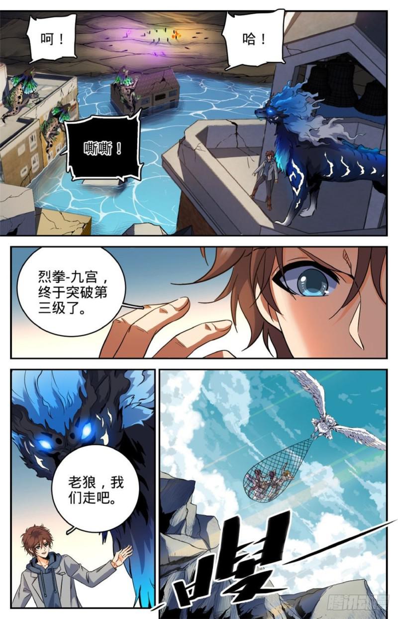 全职法师 - 第249话 巨蜥伪龙 - 2