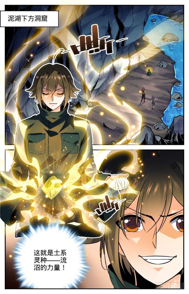 全職法師 - 第259話 巨蜥VS千蚣 - 2
