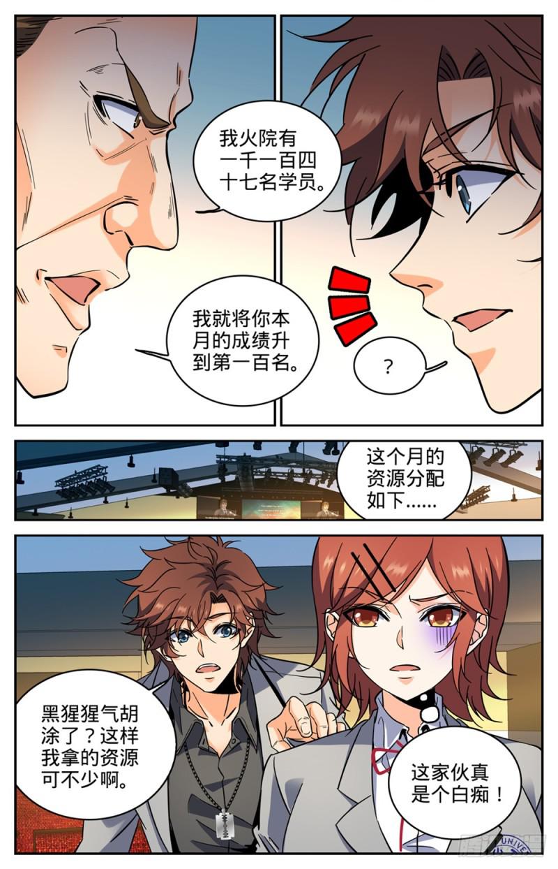 全職法師 - 第289話 上門女婿 - 2