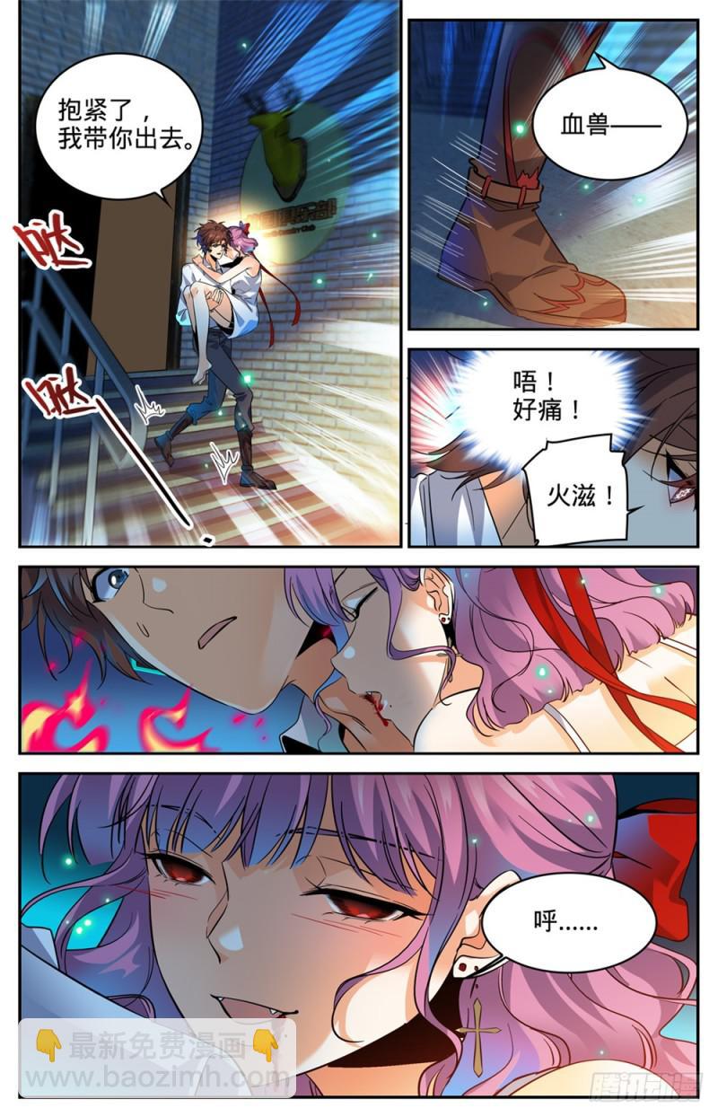 全職法師 - 第307話 怒髮衝冠 - 2