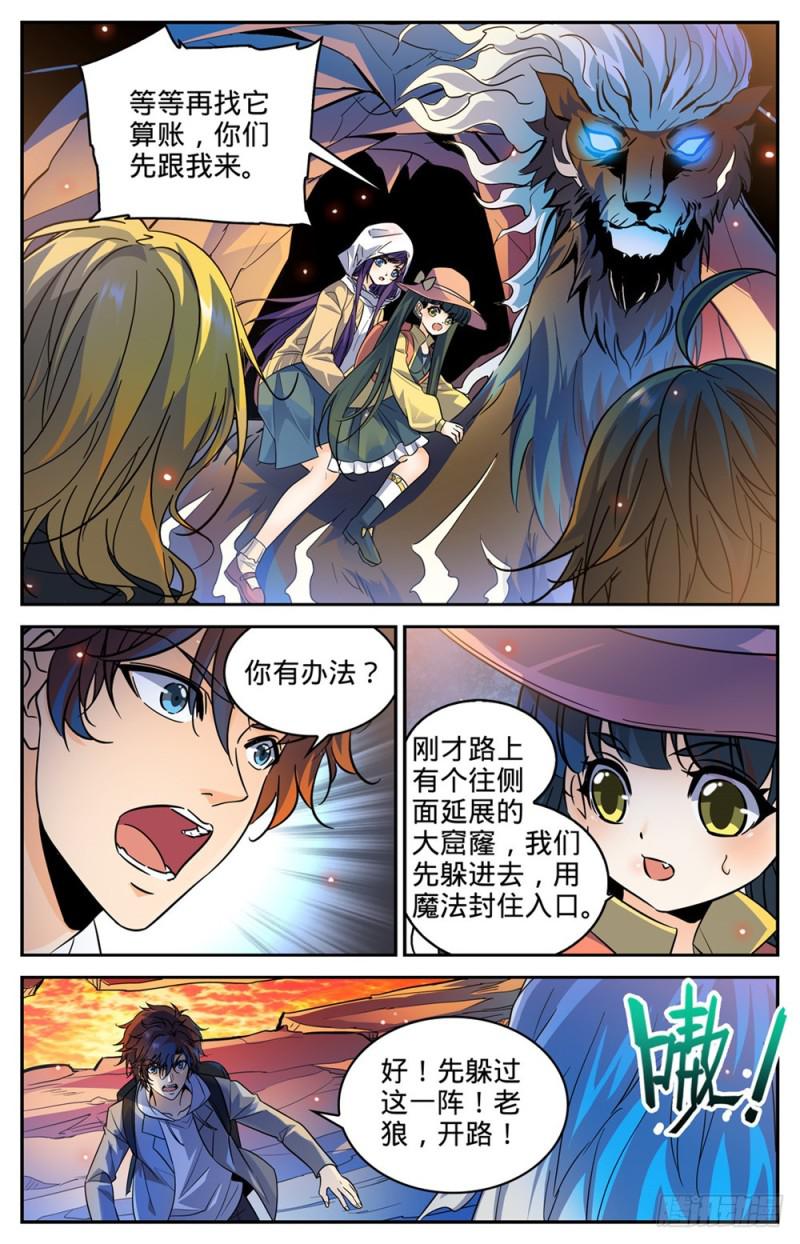 全職法師 - 第327話 時間賽跑! - 2