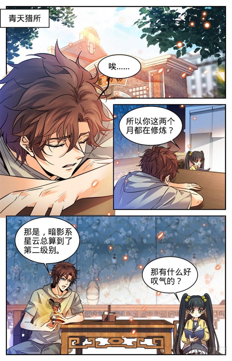 全職法師 - 第345話 一切都是爲了娃 - 2