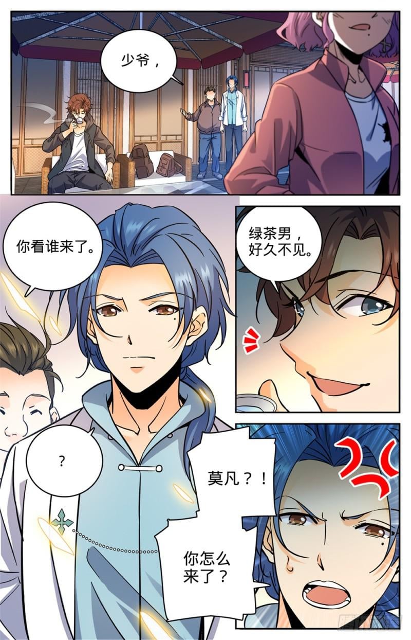 全職法師 - 第381話 綠茶男 - 2