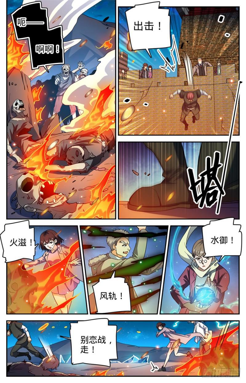 全職法師 - 第383話 獰骨魔將 - 2