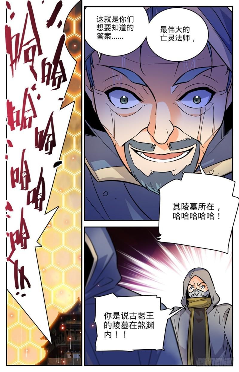 全職法師 - 第431話 古老王后裔 - 2