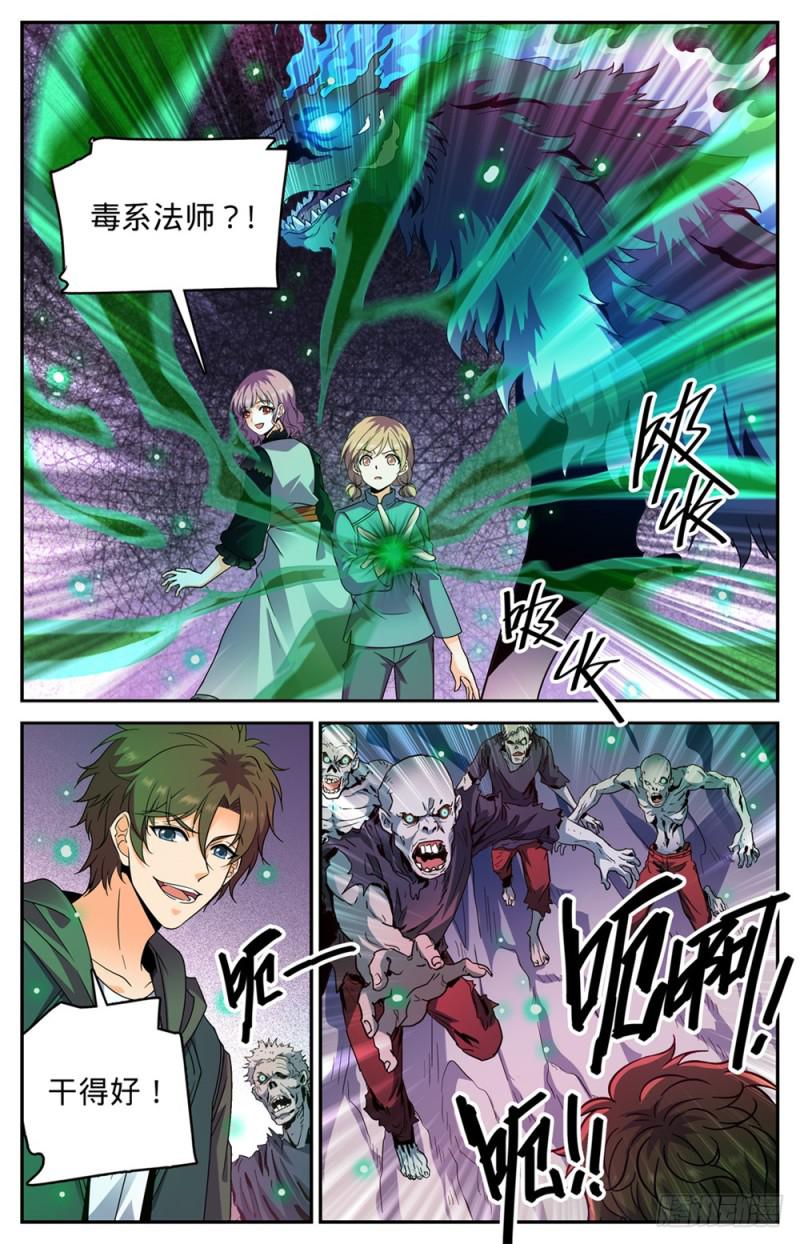 全職法師 - 第443話 戰無止境 - 2