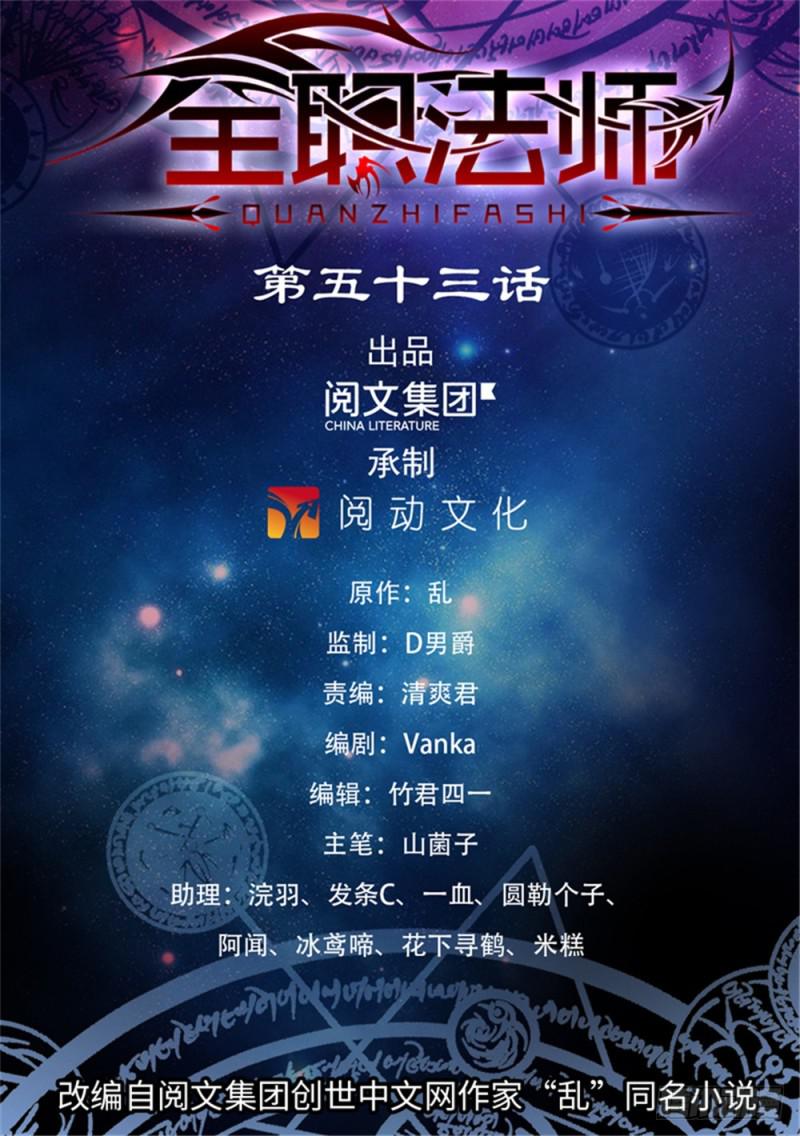 全职法师 - 第53话 三级冰蔓 - 1
