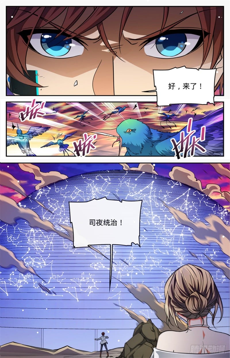 全職法師 - 第597話 司夜統治 - 2