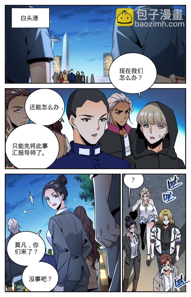 全職法師 - 第625話 殺過去！ - 2