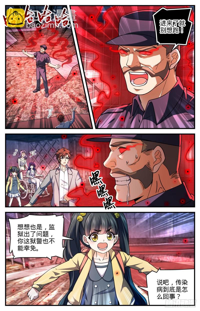 全职法师 - 第691话 小红魔！ - 2