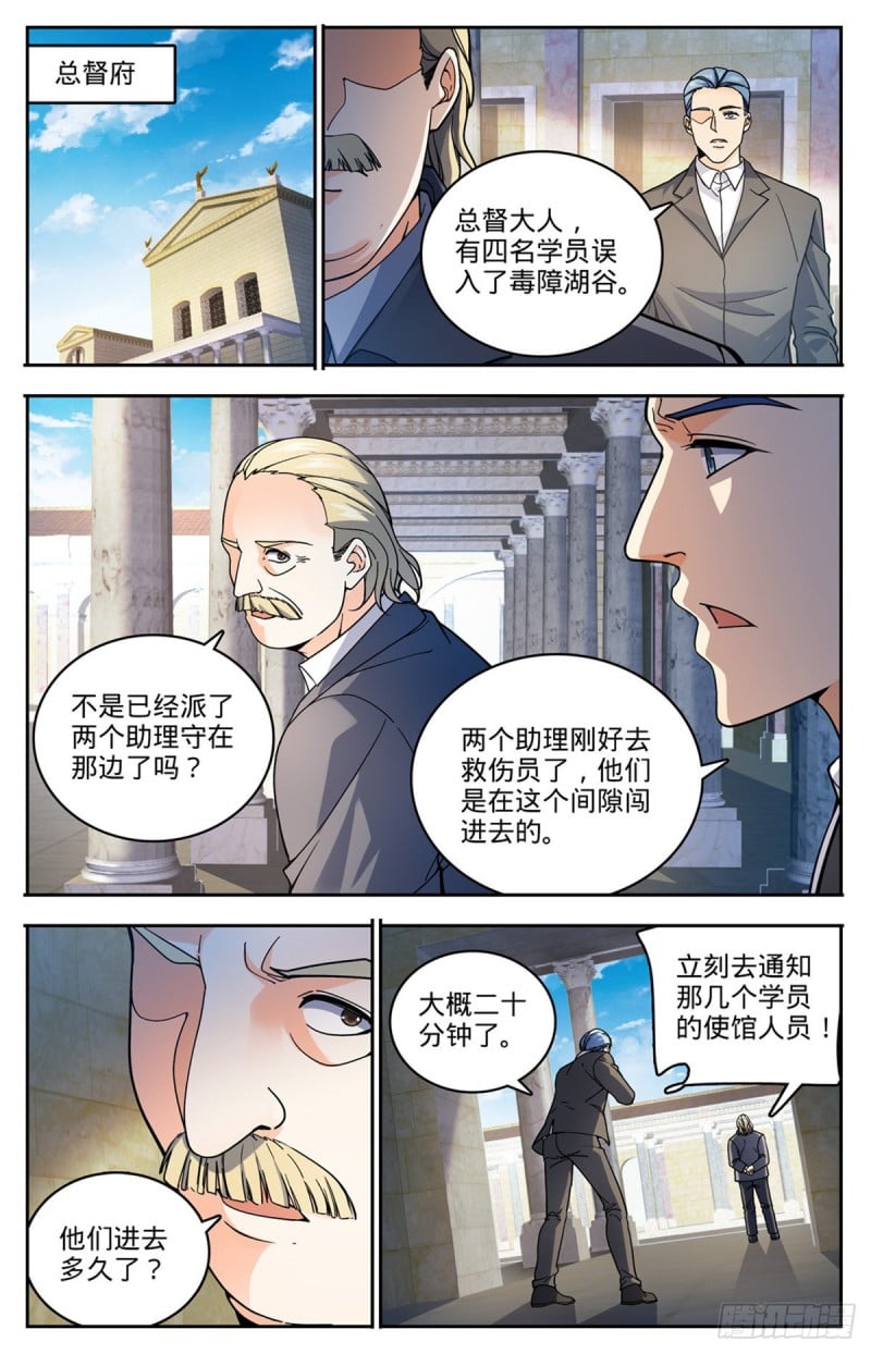 全職法師 - 第713話 三十二年前的瑰寶 - 2