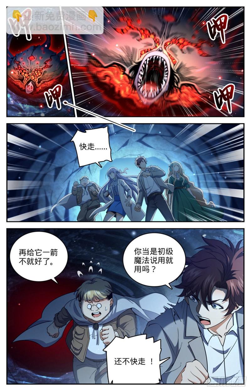 全职法师 - 第715话 断手 - 2