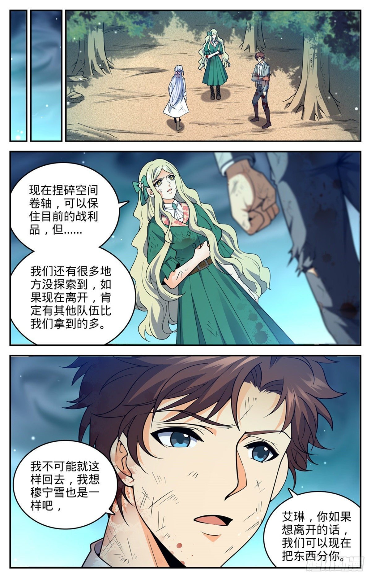 全職法師 - 第711話 最大彩頭 - 2