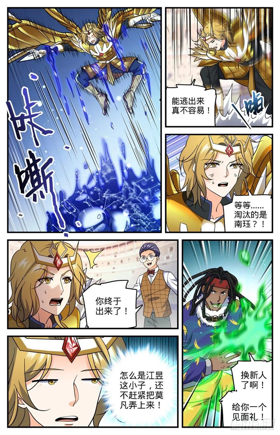 全职法师 - 第723话 就等这刻 - 2