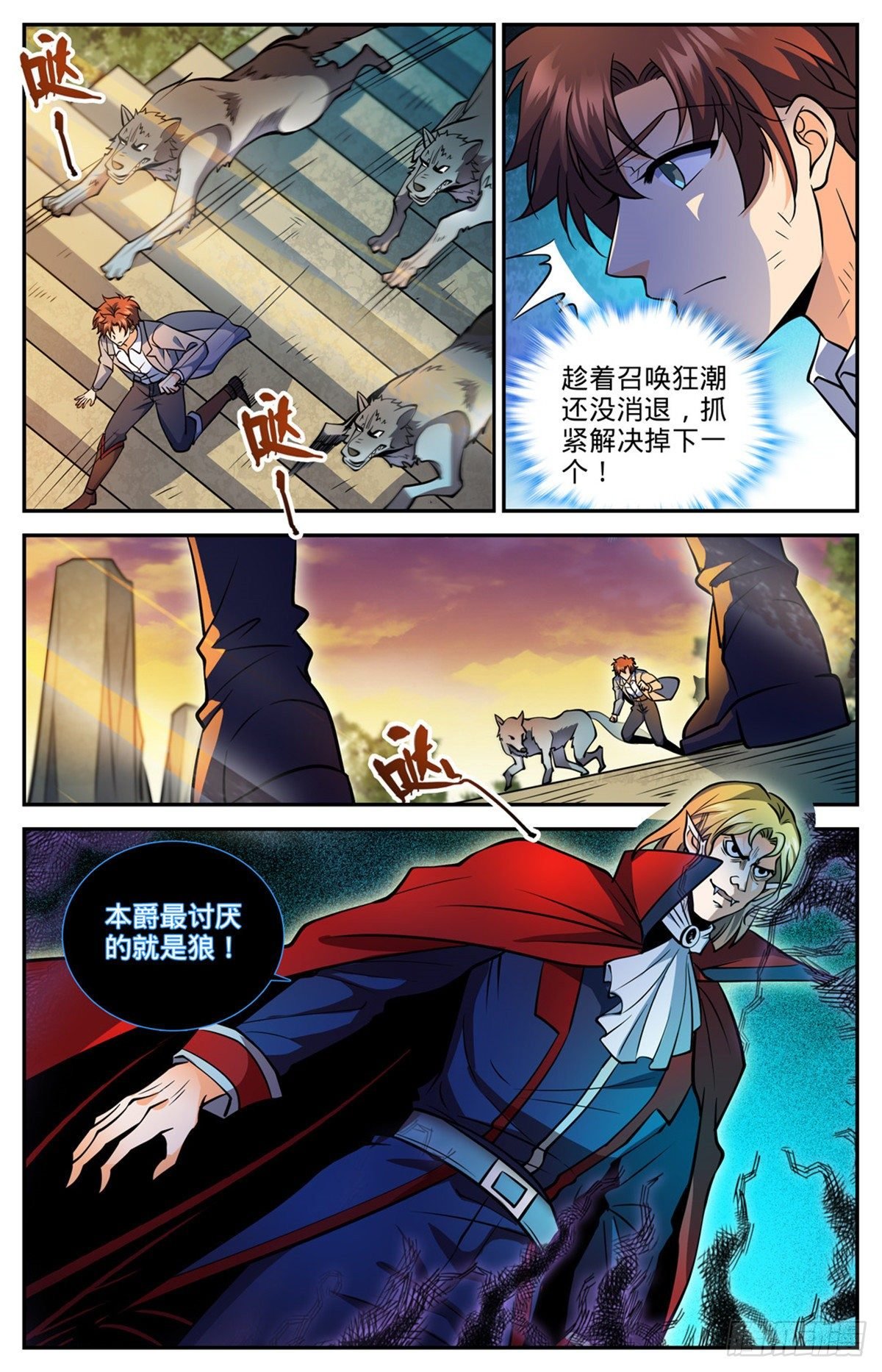全職法師 - 第749話 血族博拉！ - 2