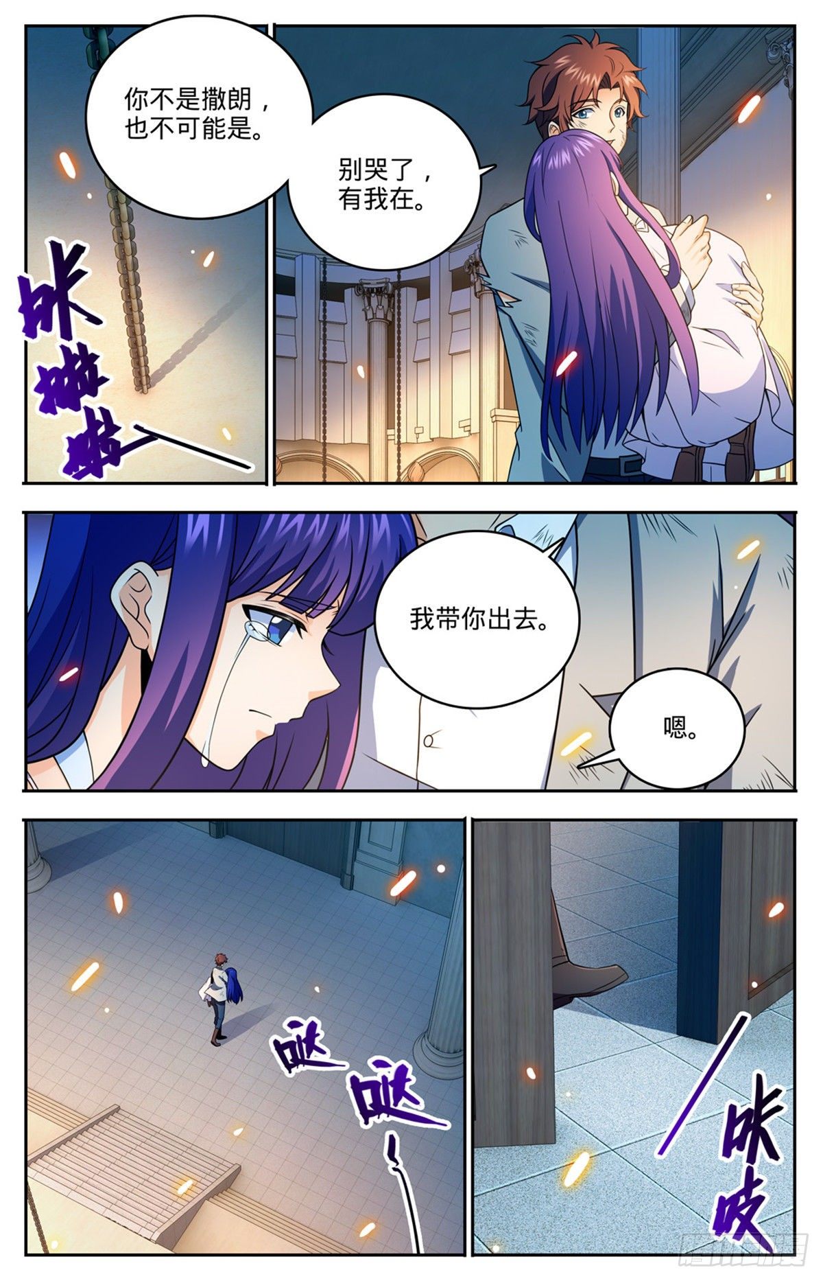 全職法師 - 第753話 大戰帕特農！ - 2