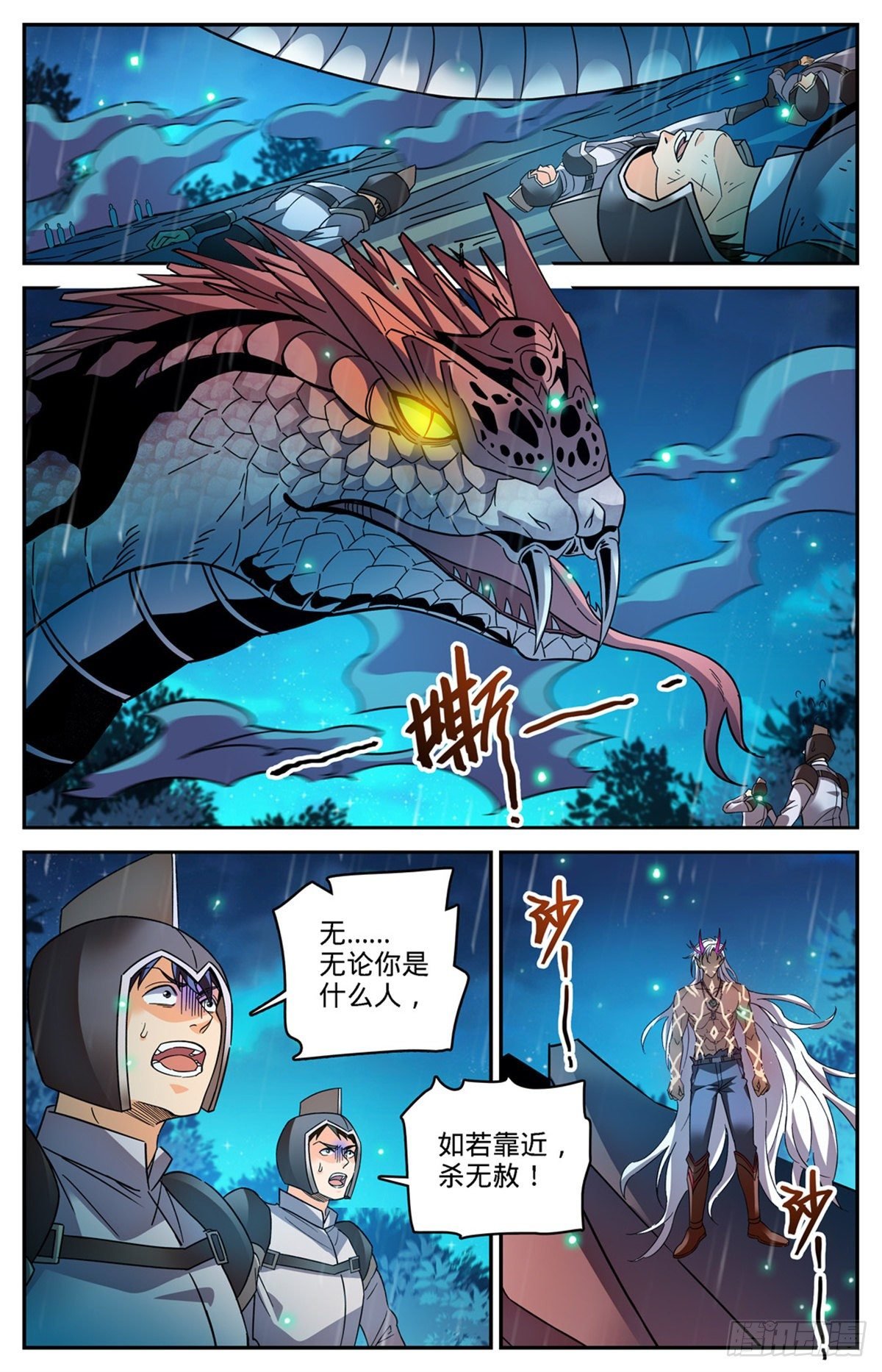 全職法師 - 第759話 火之惡魔！ - 2
