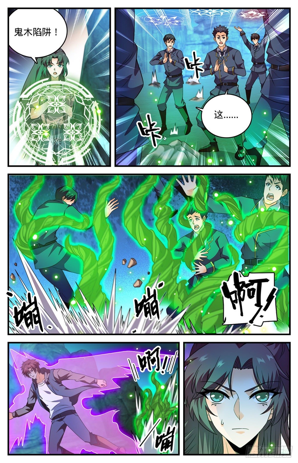 全職法師 - 第783話 敗類 - 2