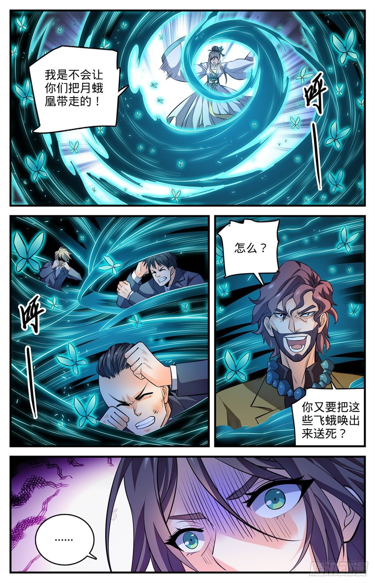 全職法師 - 811 凜咒地獄三頭犬！ - 2