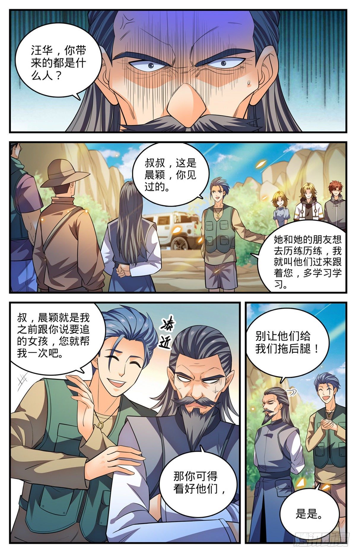 全職法師 - 817 大紫椴樹背後危機 - 2