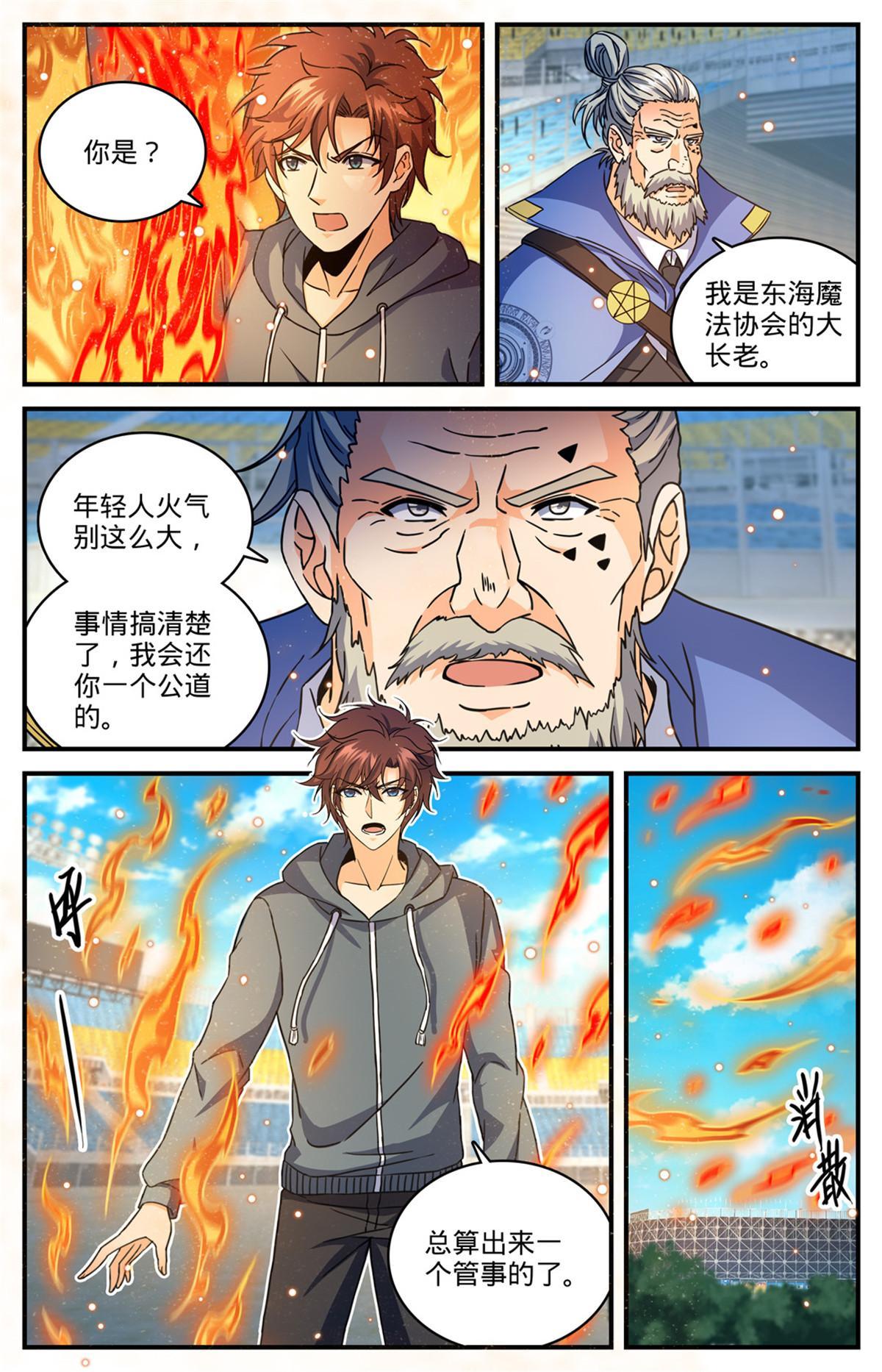 全職法師 - 837 敲竹槓！ - 2